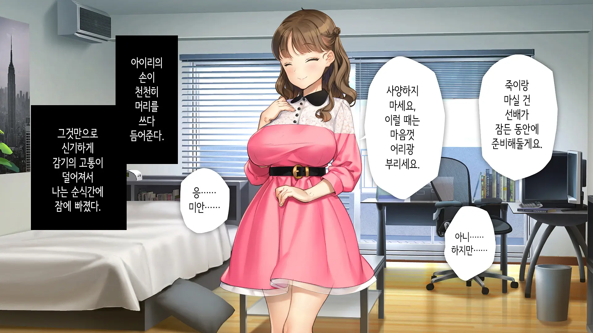 Kawaii Kouhai Ga SeFri Ni Natte Agemasu Ne | 귀여운 후배가 섹프가 되어드릴게요♥